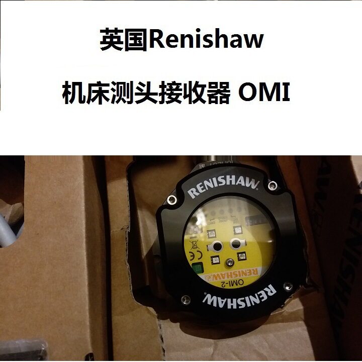雷尼绍 Renishaw OMI OMI-2 OMI-2T 机床测头 光学接口器 介面卡