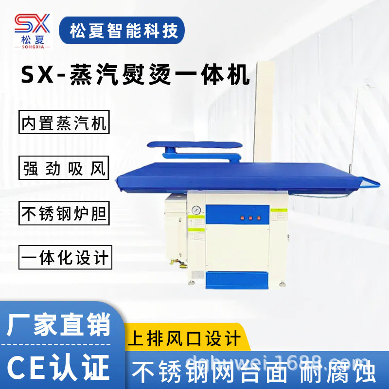 松夏工业吸风烫台上排风抽湿烫床酒店干洗店服装厂蒸汽熨烫一体机