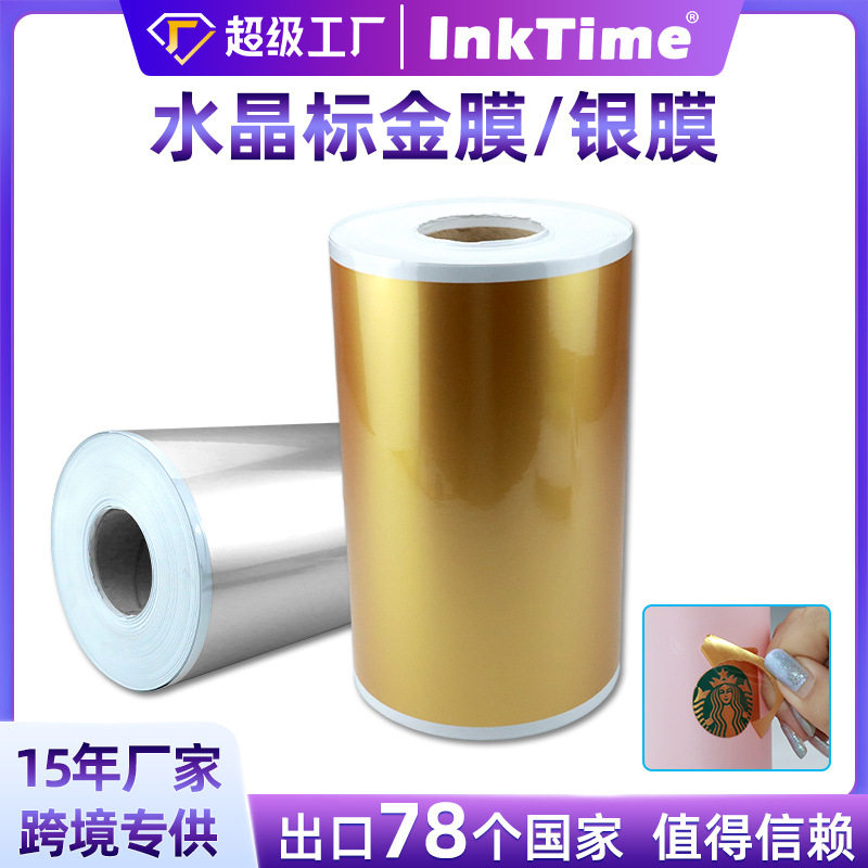 烫金膜uv水晶标贴专用ab膜撕膜留字dtf热转印打印膜耗材卷筒pet膜