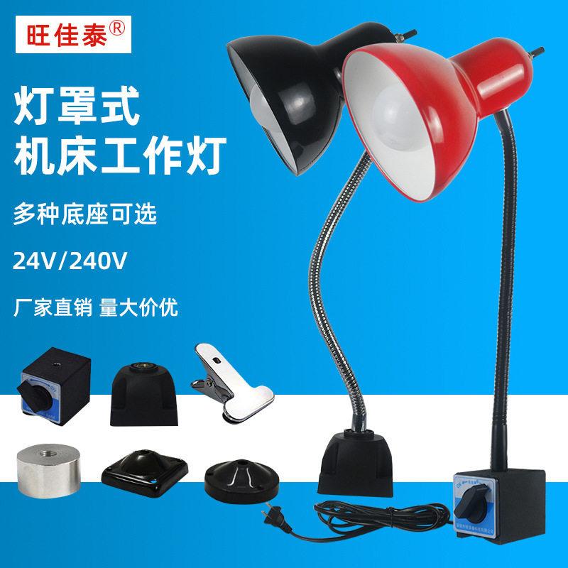 LED机床工作灯磁吸E27螺口强磁底座24V220V车间工业设备照明台灯