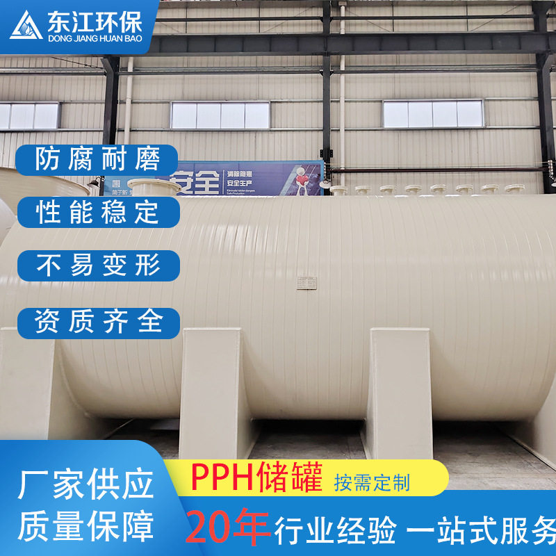 东江环保玻璃钢储罐pp卧式批发生工实验室一体成型储罐生产厂家