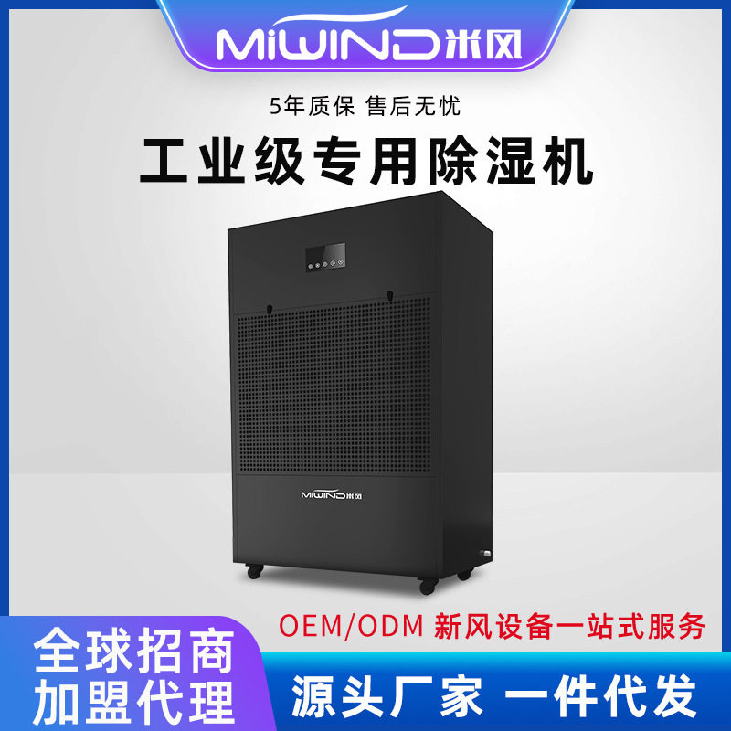 加工订置工业除湿机静音节能抽湿机潮湿除霉空气净化器仓库地下室