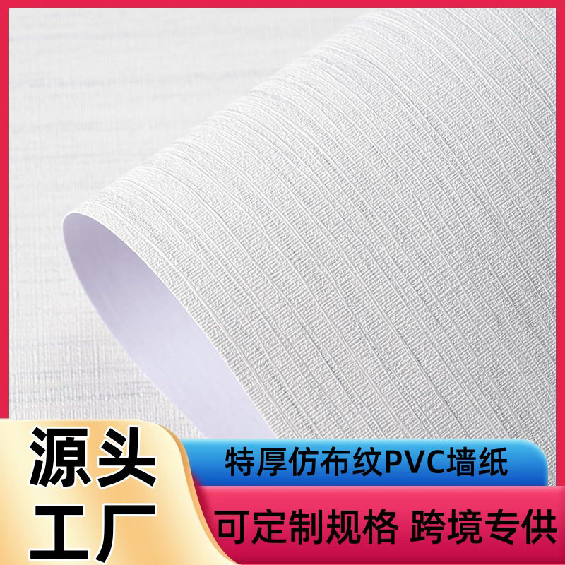特厚米白素色布纹自粘墙纸防火阻燃宿舍公寓酒店墙面翻新贴纸批发
