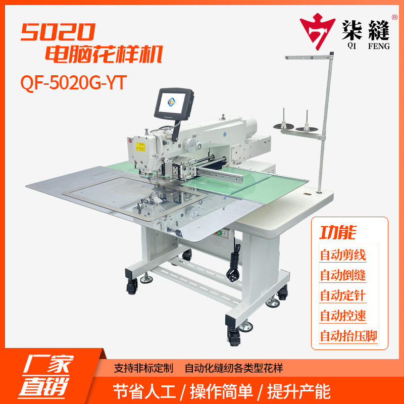 生产直销G款大豪一体系统5020电脑花样机电脑车花样机东莞厂家