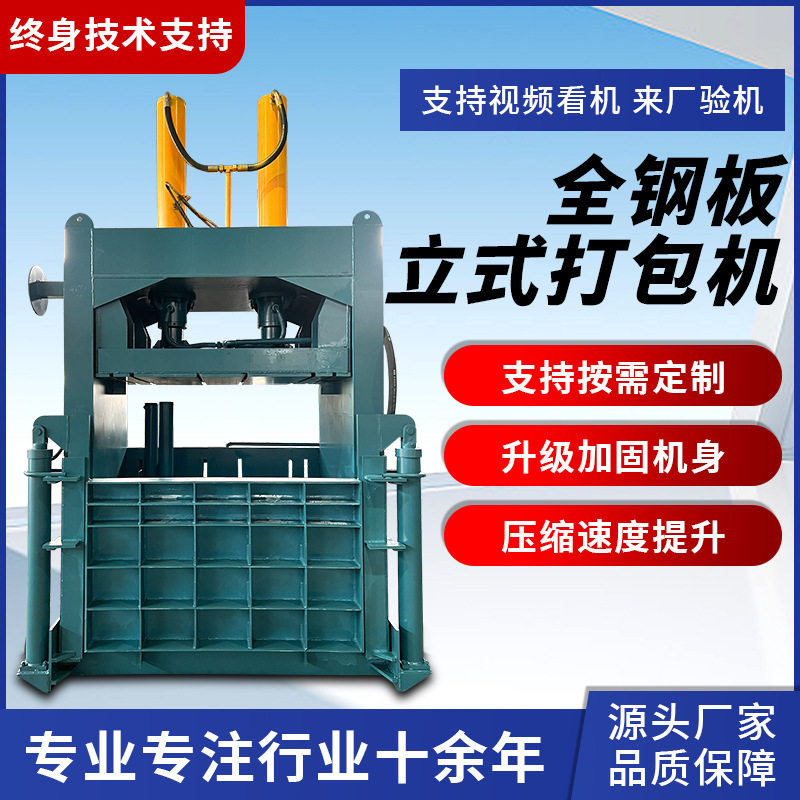 全钢板立式液压打包机废纸 不锈钢金属压块机易拉罐油漆桶压扁机
