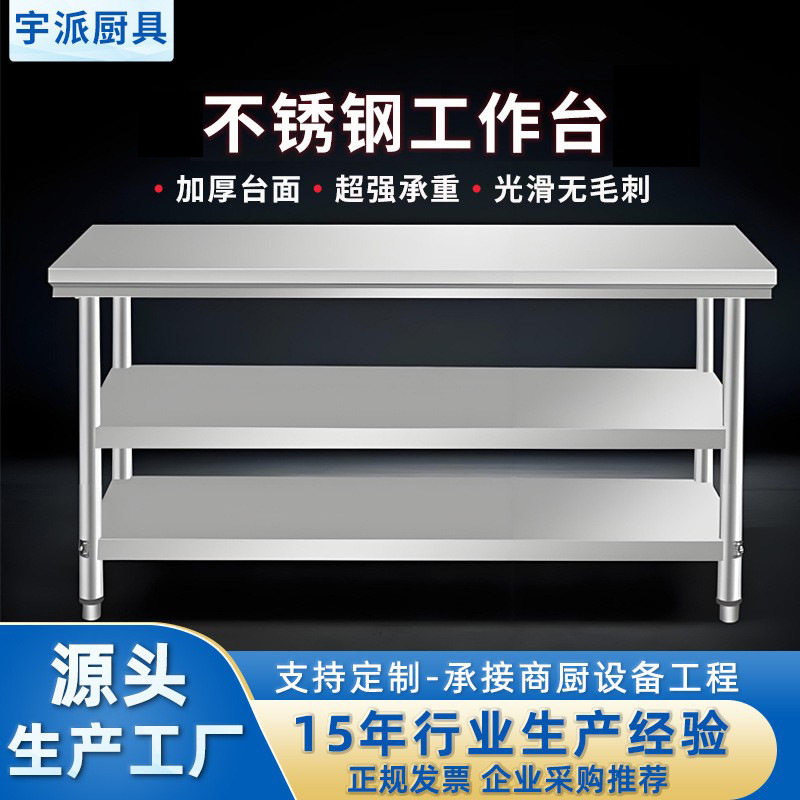 不锈钢三层工作台厨房操作台酒店饭店厨房切菜案板桌子打荷台