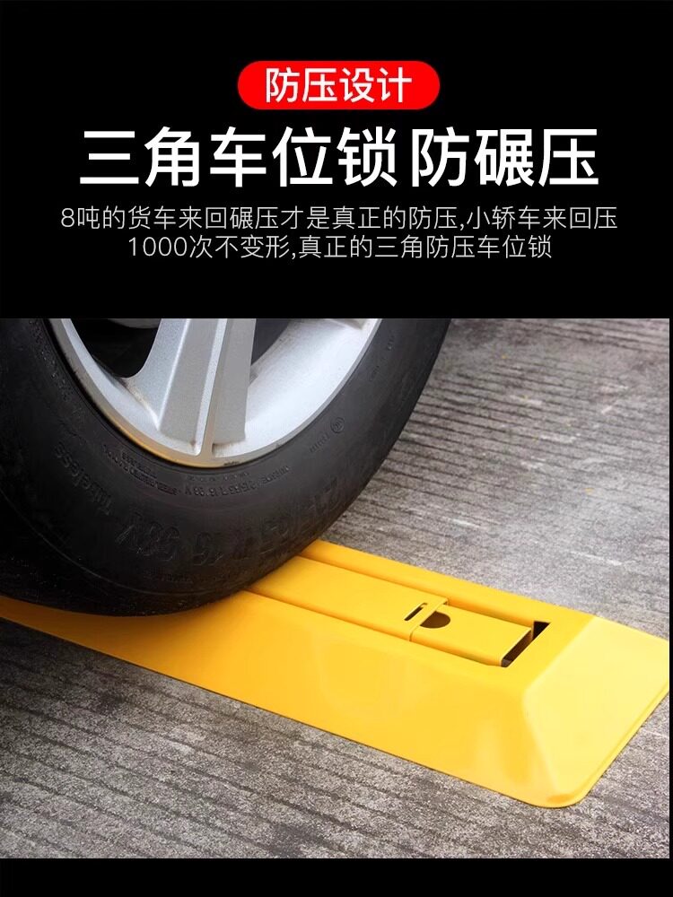 适用车位锁地锁三角锁汽车停车库免打孔挡加厚防撞防撬三角停车桩