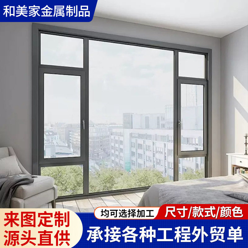 家装窗户窗纱一体落地窗封阳台系统窗断桥窗铝合金隔音防盗平开窗