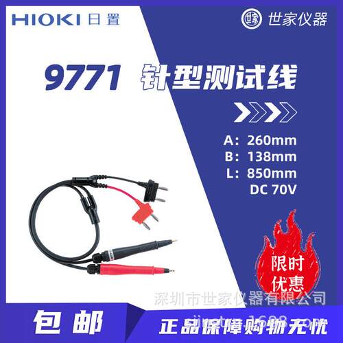 出售HIOKI9771针型测试线日置9771测试线L9217连接线