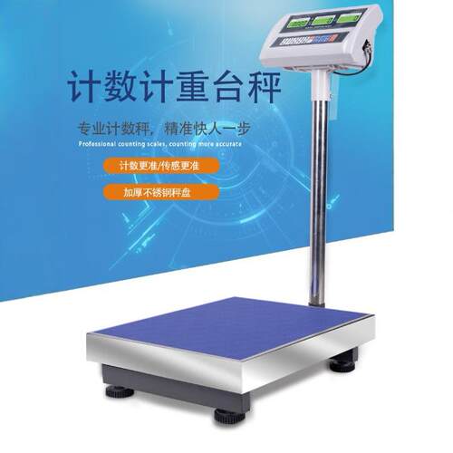正品佰伦斯100/200/300kg工业计数电子秤台秤计重