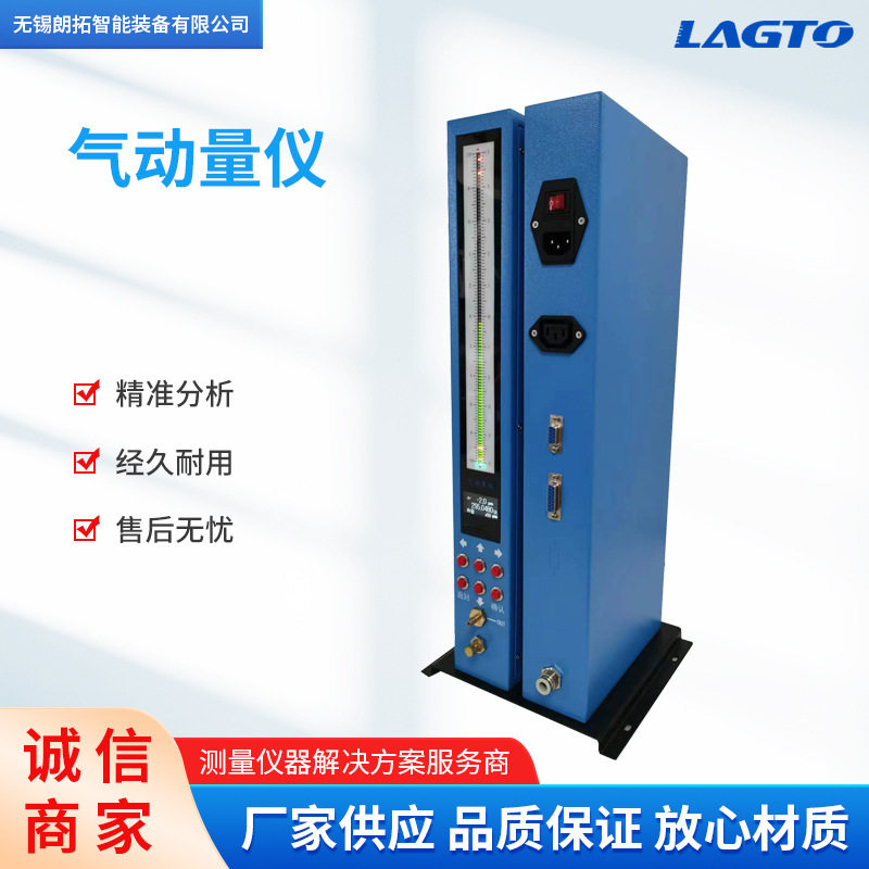 朗拓电子柱式气动量仪可制作分组测量气电量仪数据采集准确