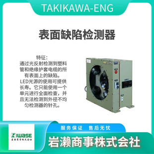 表面缺陷检出器 RMT 品质缺陷列印器 323HS LDM TAKIKAWA泷川