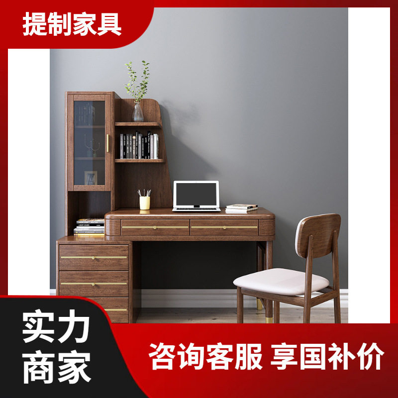 轻奢实木书桌书架组合胡桃