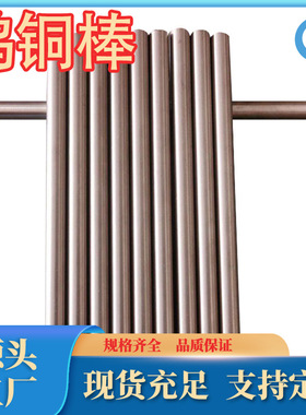 厂家生产W5钨铜棒W60钨铜管W70钨铜板W75钨铜棒W80钨铜板W85钨铜