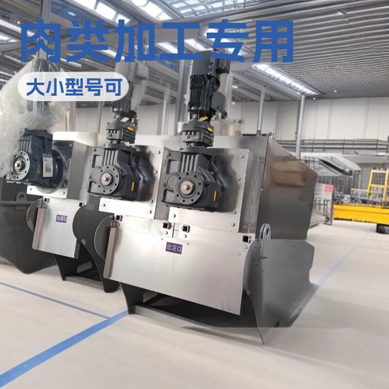 全自动叠螺机 肉类加工废水污泥处理压滤机 脱水设备小型大型可选