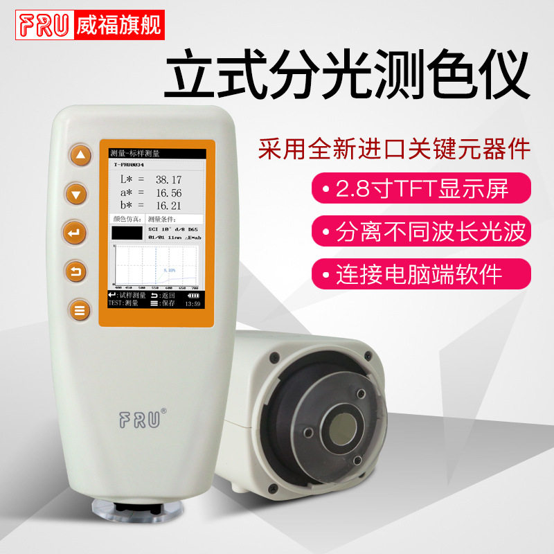 手持式色差计WN700D分光色差仪WN700S可切换口径便携式分光测色仪