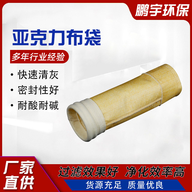 除尘布袋美塔斯收尘袋高温针刺毡滤袋过滤袋规格订置除尘袋厂家