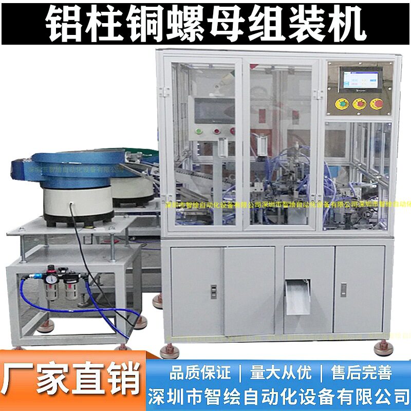 铝螺柱组装螺母拧紧机6061螺杆铜散件组合装配成套机器高效节能