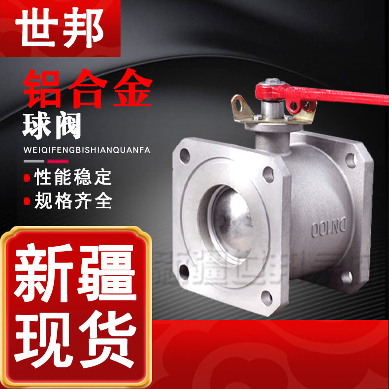 铝合金球阀方圆球阀双向直通球阀油罐车加油站卸油口石油配件