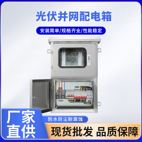 厂家光伏并网配电箱电气成套柜三相380V汇流箱8KW20KW25KW30KW