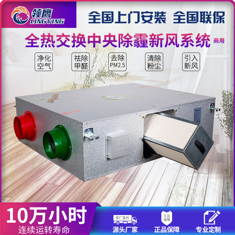 商用新风换气机室内静音全热交换器系统吊顶式高效节能换热