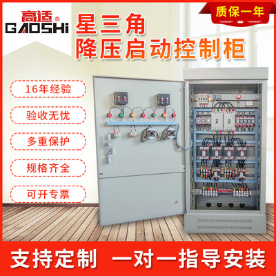 厂家供应 星三角降压启动水泵控制柜45KW-90KW一用一备配电柜