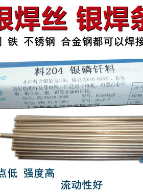供应HL209银焊丝2%银 BCu91PAg银磷铜焊料 Ag2低银焊丝