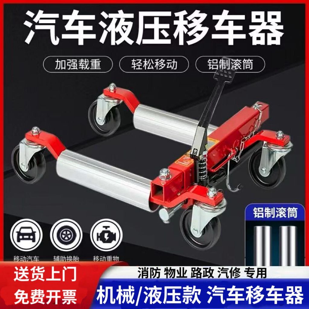 汽车移车器物业停车手动拖车器清障工具液压万向轮挪车器移车神器