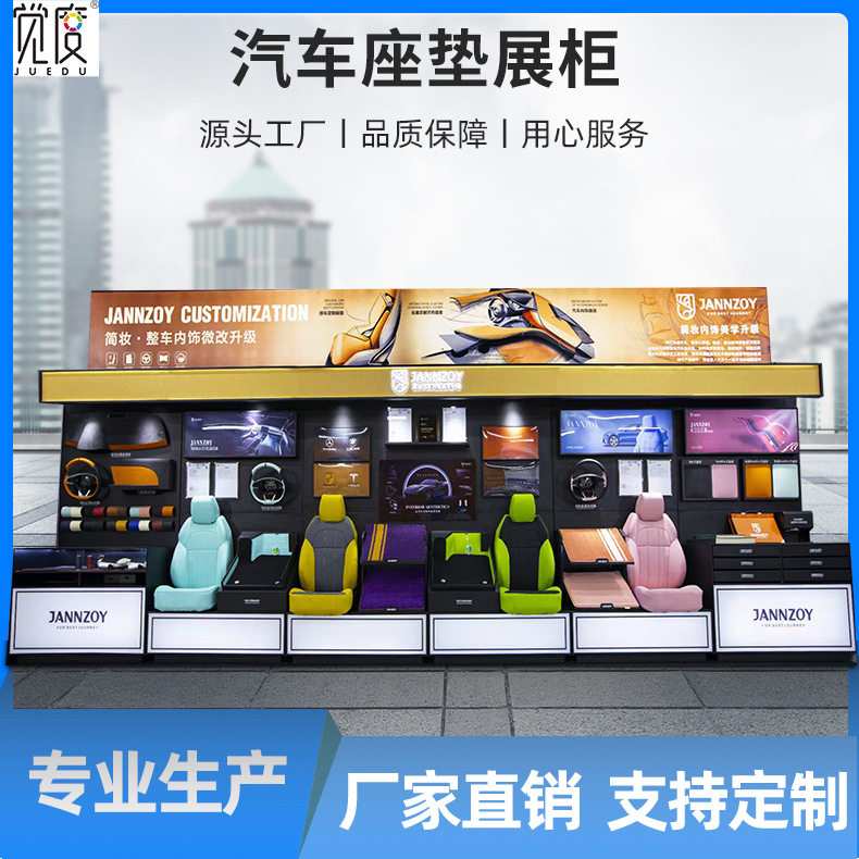汽车脚垫货架汽车360脚垫坐垫展示柜汽车坐垫脚垫样品架厂家直销