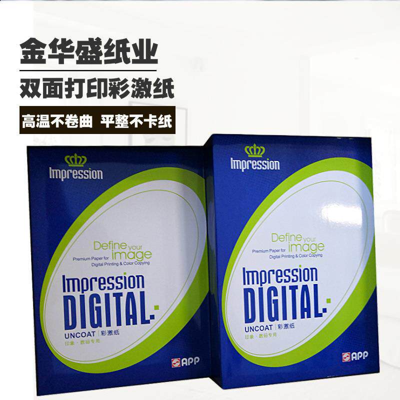 金华盛APP彩激纸复印纸a3a4标书打印纸90g120g160g200g