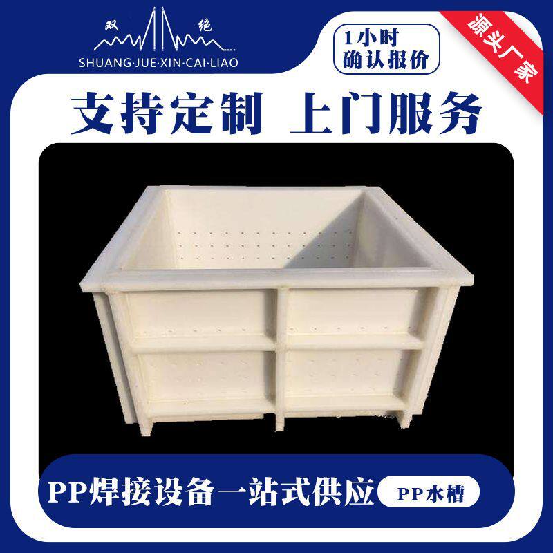 电镀槽生产商生产厂家供应塑料电镀槽河南聚丙烯塑料电镀槽pp