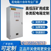 GKD矿用低压开关柜矿山照明配电箱成套KA一般型KY进线动力柜外壳