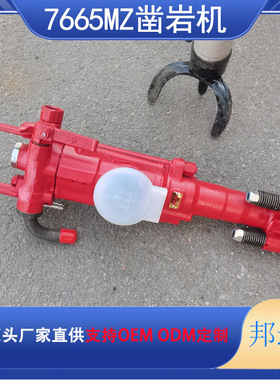 7665MZ双级气腿凿岩机 隧道气动风钻 手持式岩石凿孔打眼机邦远牌