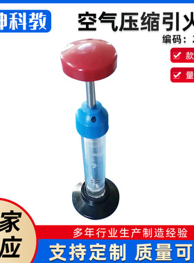 空气压缩引火仪 机械能转化为热能实验 J22203 初高中物理仪器