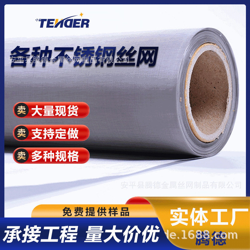 2507筛网防分离丝网白钢网密纹网阻尼网310 316不锈钢过滤筛网