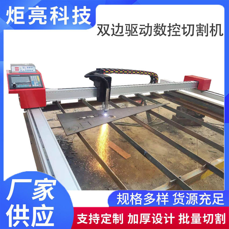数控等离子火焰切割机两用金属板材双边驱动轻型龙门式切割机