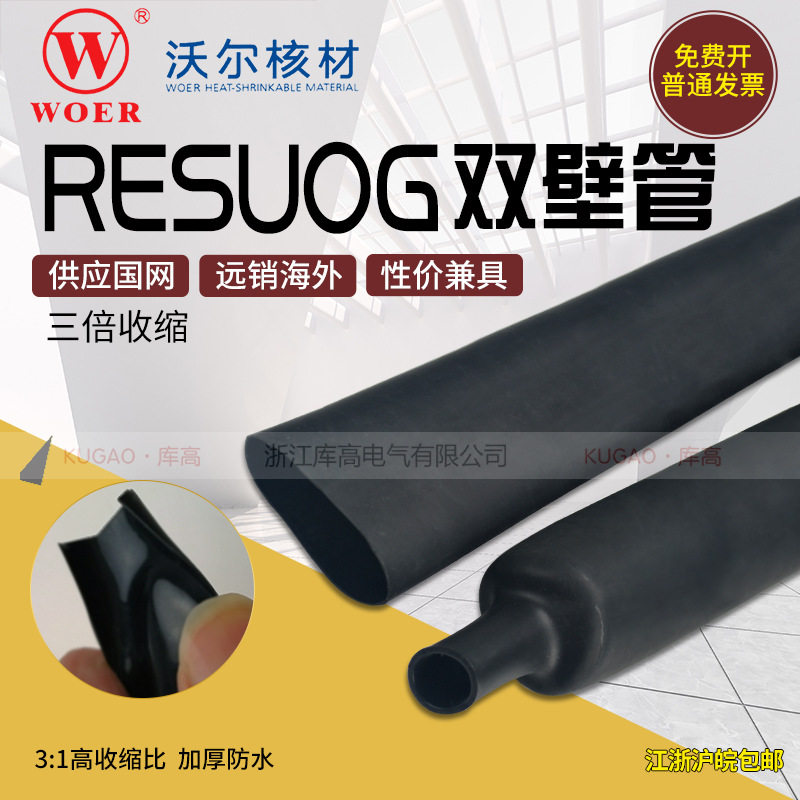 沃尔RESUOG带胶双壁管三3倍收缩无字黑色绝缘热缩管2.4mm-12.7mm
