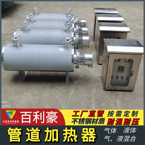 百利豪 空气管道加热器 压缩空气管道式电加热器 防雨防尘IP54