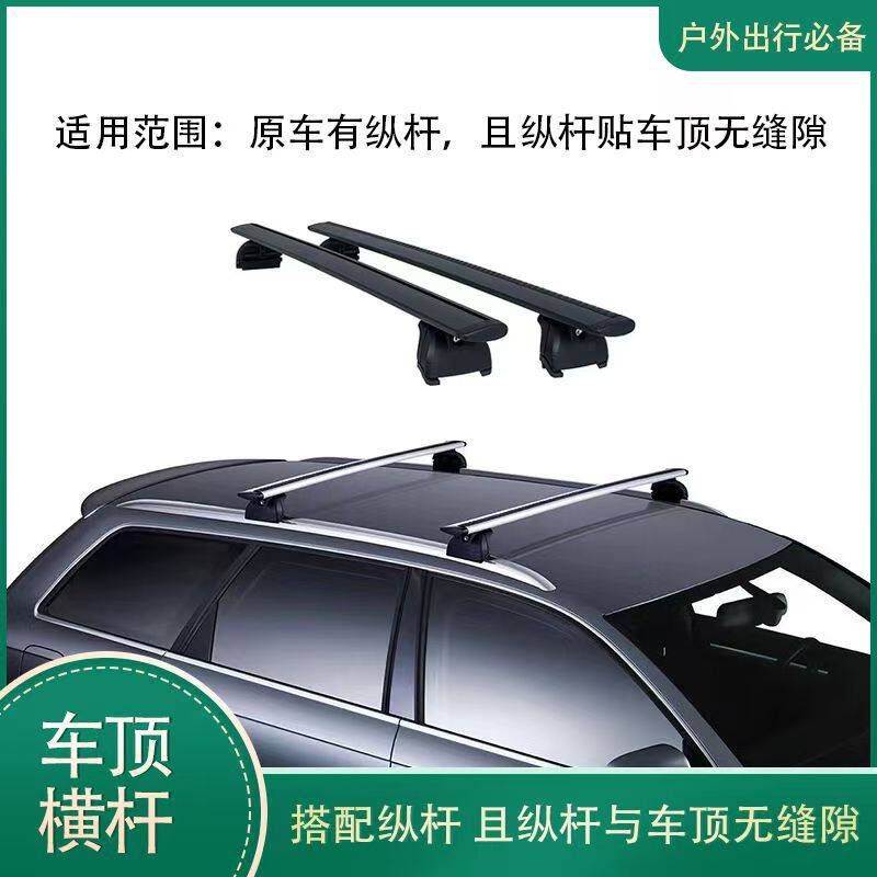 专用横杆 一体化纵轨SUV通用车顶横杆 原车行李架贴车顶无缝隙