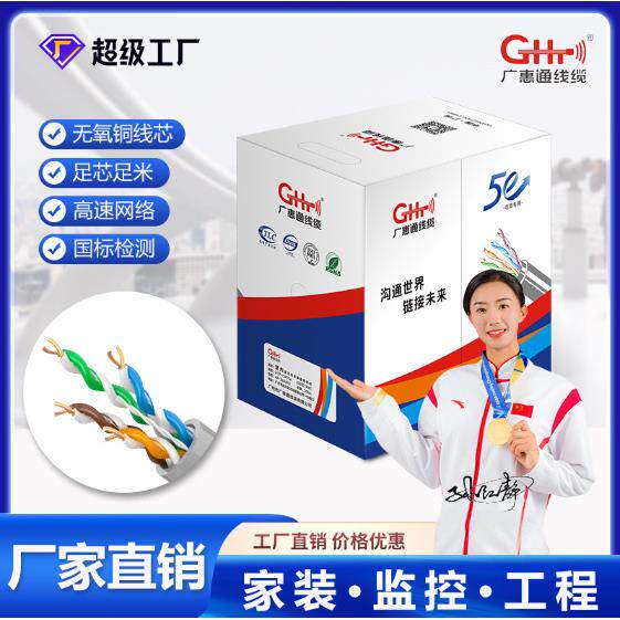 超六类网线超五类无氧铜工程网线cat5e电脑网络线双绞线足305米