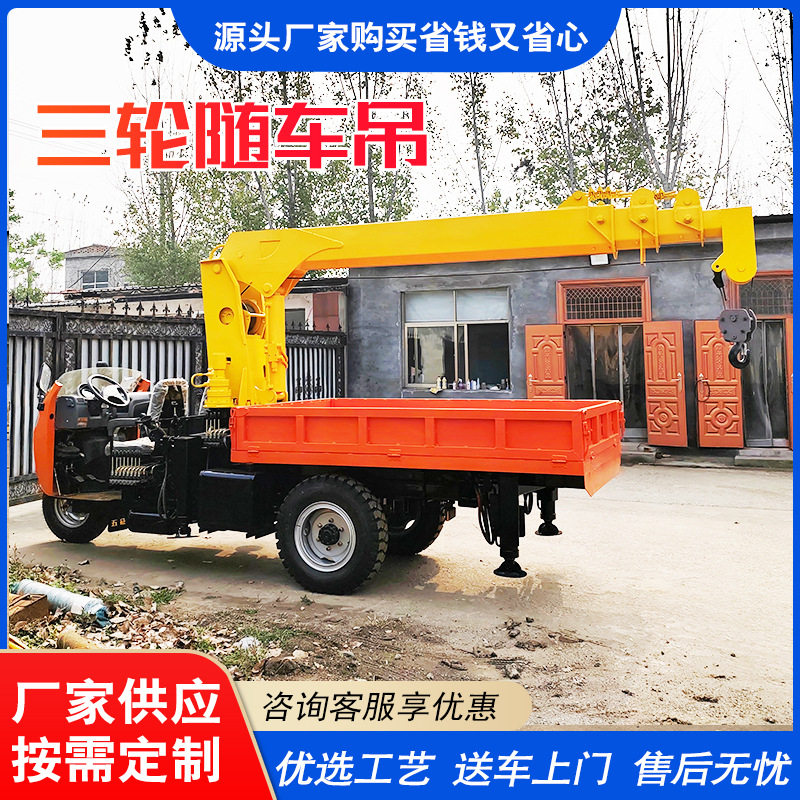 厂家批发三轮随车吊车 小型农用车载起重机 全液压3吨工程轮式吊
