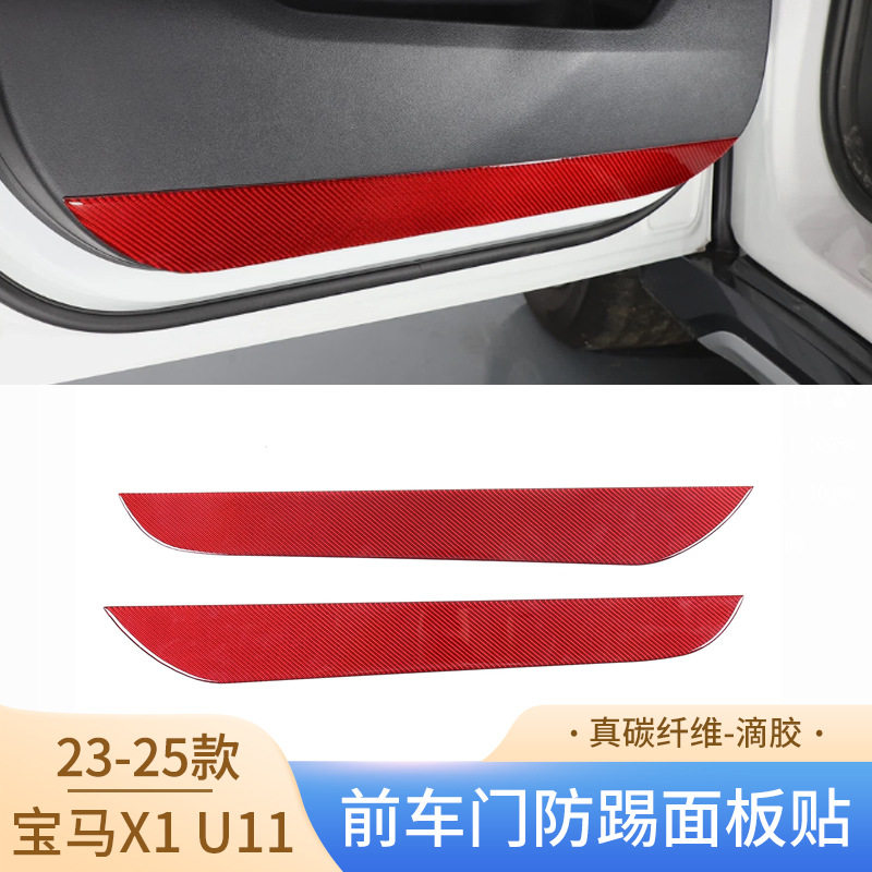 适用23-25款宝马X1 U11 真碳纤维前车门防踢面板贴车门改装贴