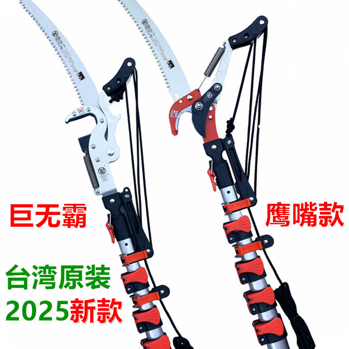 中国台湾原装进口园小二高枝剪园艺伸缩高空剪原老农夫高枝锯槐花