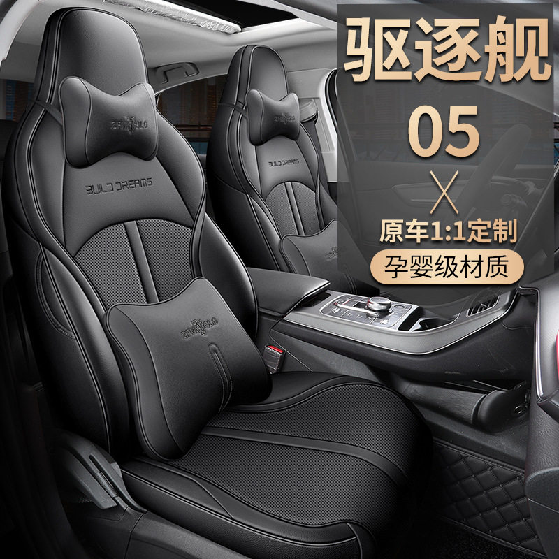 2022款比亚迪驱逐舰05专用汽车座套DMi坐垫全包围四季通用座椅套