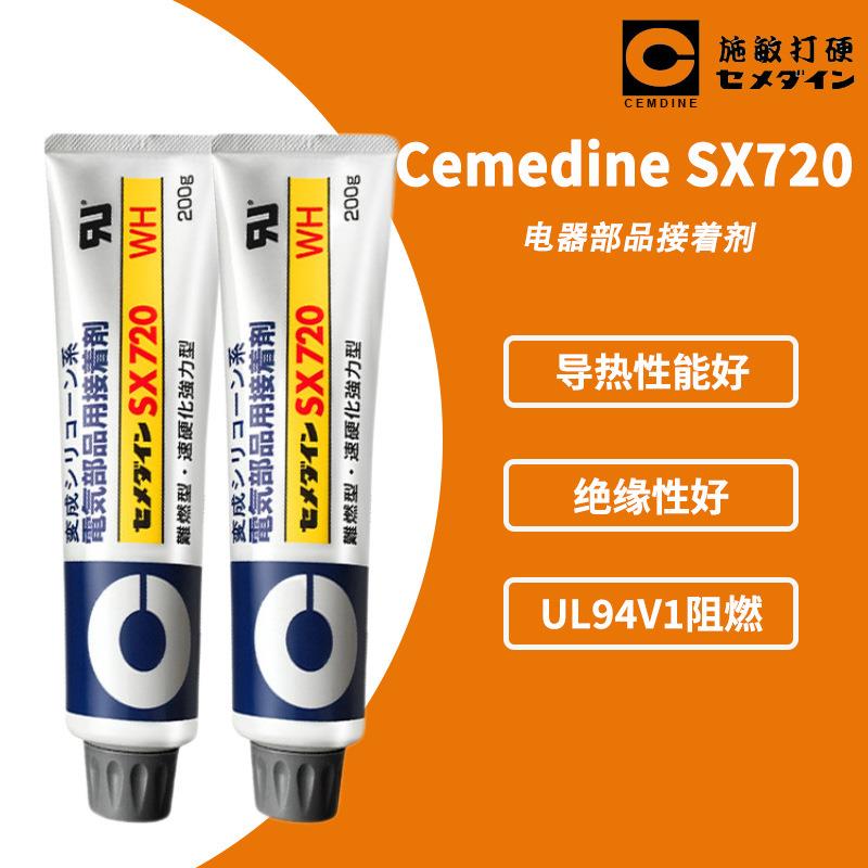 施敏打硬SX-720WH防水防火弹性胶superX720WH胶水UL阻燃胶水