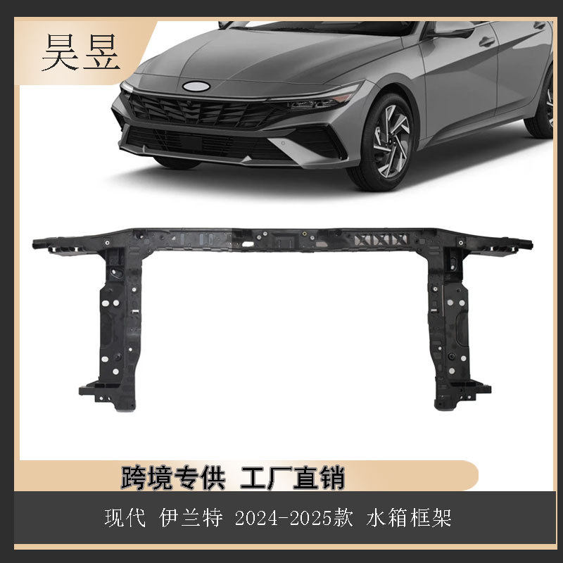 适用2024-2025款现代伊兰特Elantra水箱框架散热器支架64101AA500
