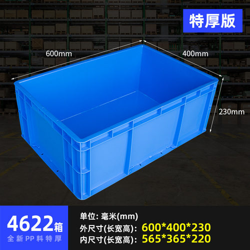 升级塑料箱 600*400*230毫米 运输箱欧洲标准EU4622#周转箱收纳箱