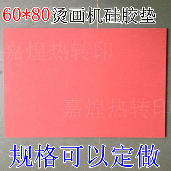 硅胶垫60*80烫画机烫钻机烫金烫画热转印机器发泡硅胶板印花机