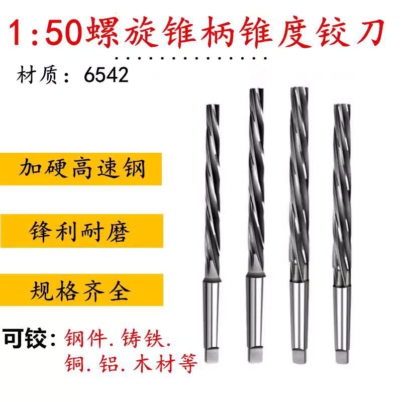 6542含钴不锈钢加长锥柄手用机用1:50锥度螺旋销子长刃铰刀25 30