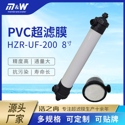 PVC中空纤维超滤膜UF组件?200 10寸抗污染污水处理膜通量大厂家